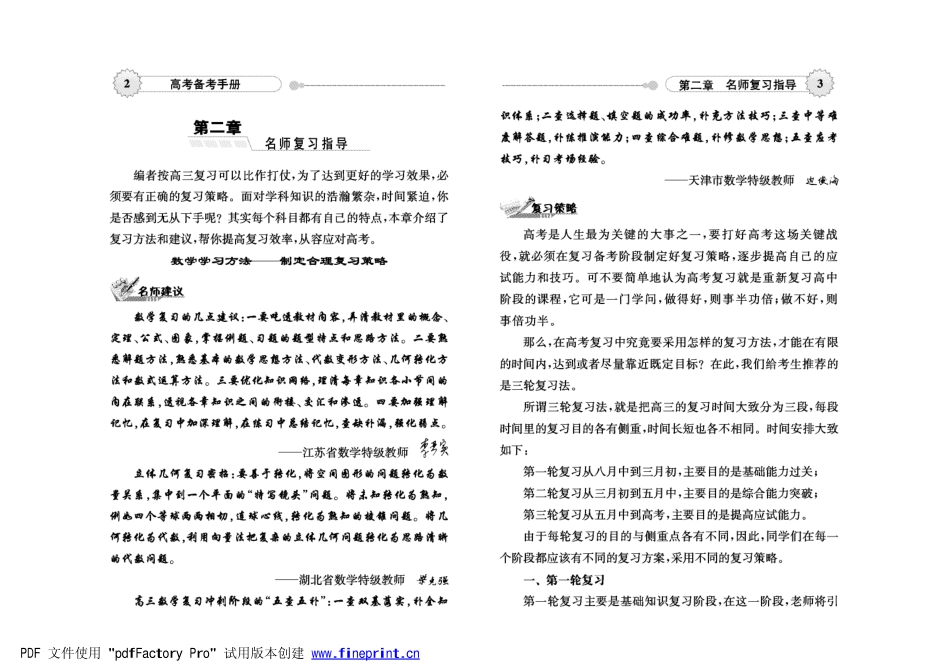 四川省版高考数学总复习手册(高考信息快递+名师复习指导+答题技巧)理(pdf)试卷_第3页