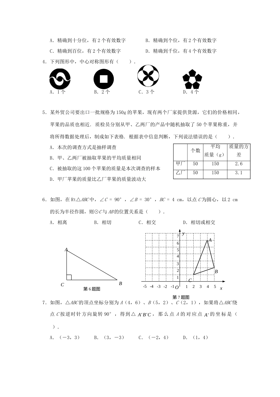 山东省青岛市中考真题数学试卷试卷_第2页