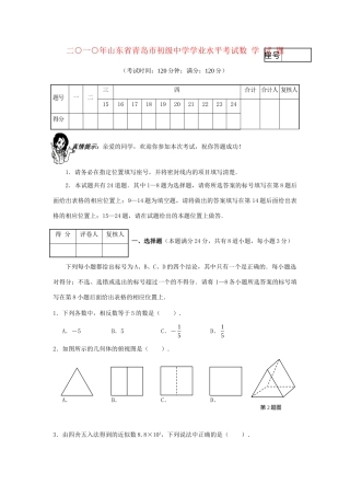 山东省青岛市中考真题数学试卷试卷