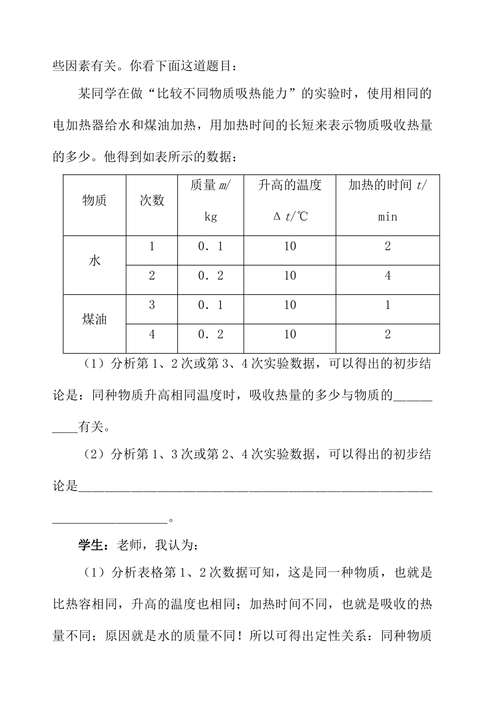 中考物理复习问题探究 如何进行热量的计算？试卷_第2页
