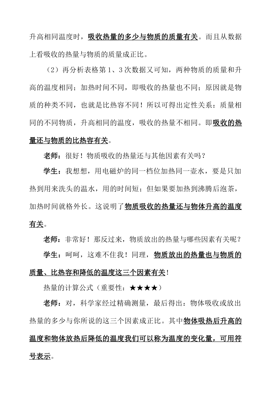 中考物理复习问题探究 如何进行热量的计算？试卷_第3页