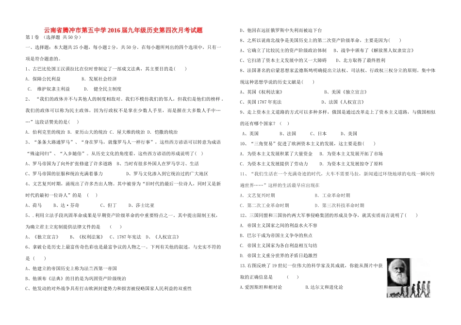 九年级历史第四次月考试卷试卷_第1页