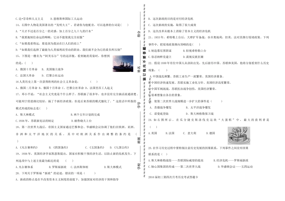 九年级历史第四次月考试卷试卷_第2页