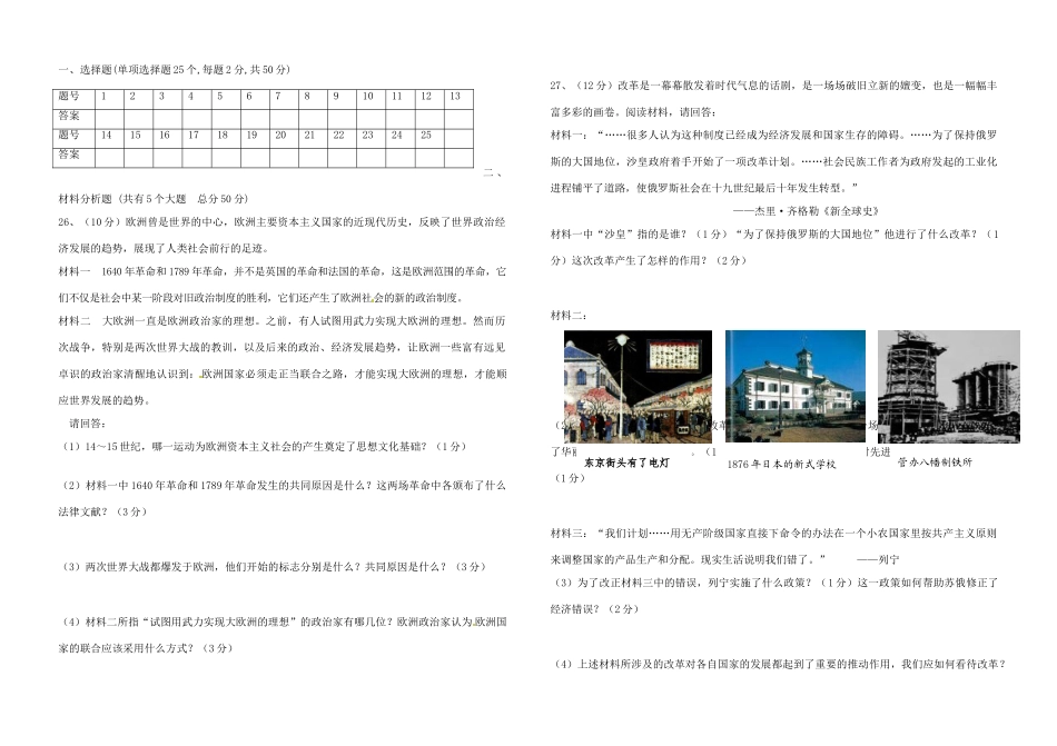 九年级历史第四次月考试卷试卷_第3页
