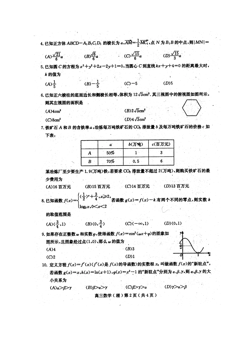 四川省乐山市高三数学第二次诊断性考试 理(乐山二诊，扫描版)试卷_第2页