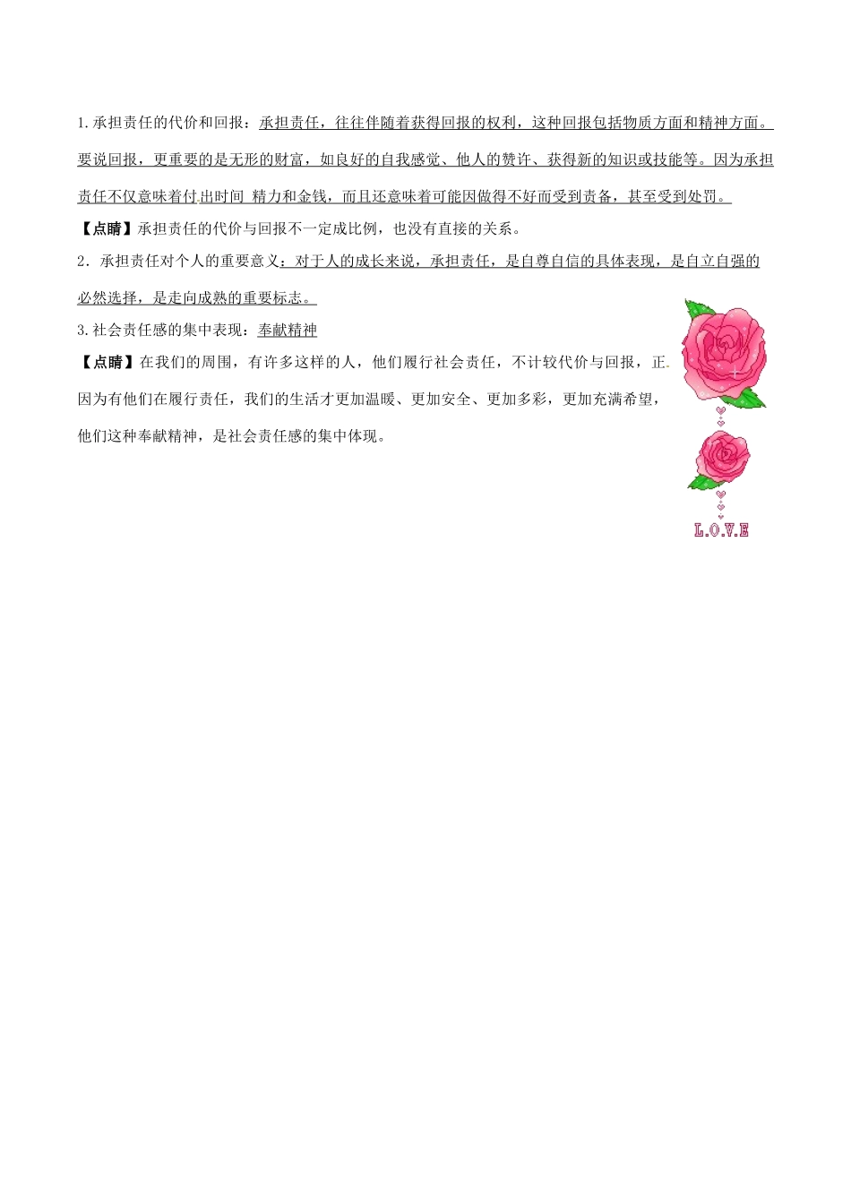 九年级政治寒假作业 专题01 责任、代价与回报(背)试卷_第2页