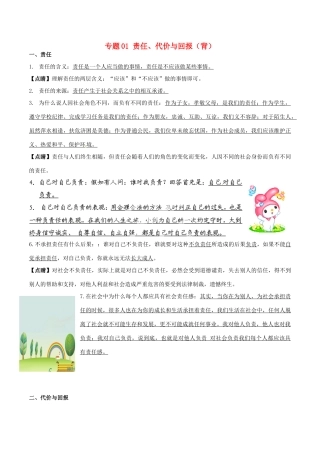 九年级政治寒假作业 专题01 责任、代价与回报(背)试卷