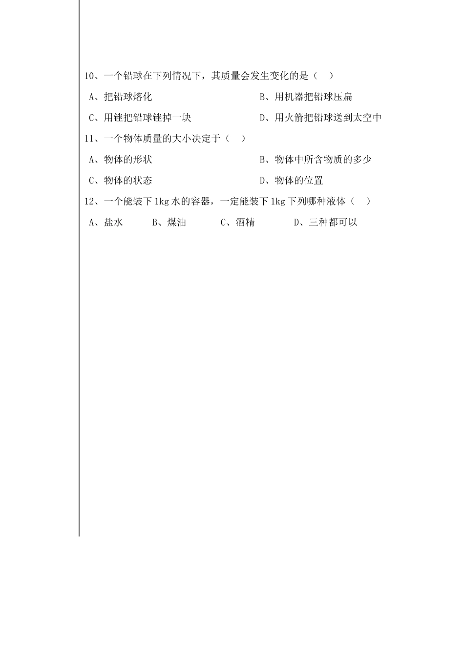 九年级物理 多彩的物质世界各章验收题 人教新课标版试卷_第2页