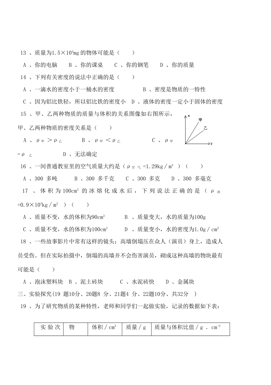 九年级物理 多彩的物质世界各章验收题 人教新课标版试卷_第3页
