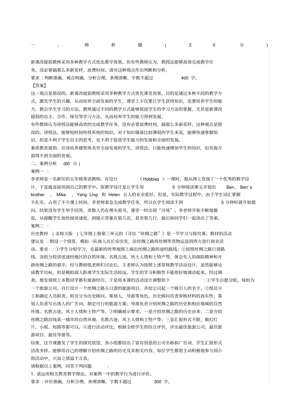 事业单位联考综合应用能力D类真题及答案_第1页