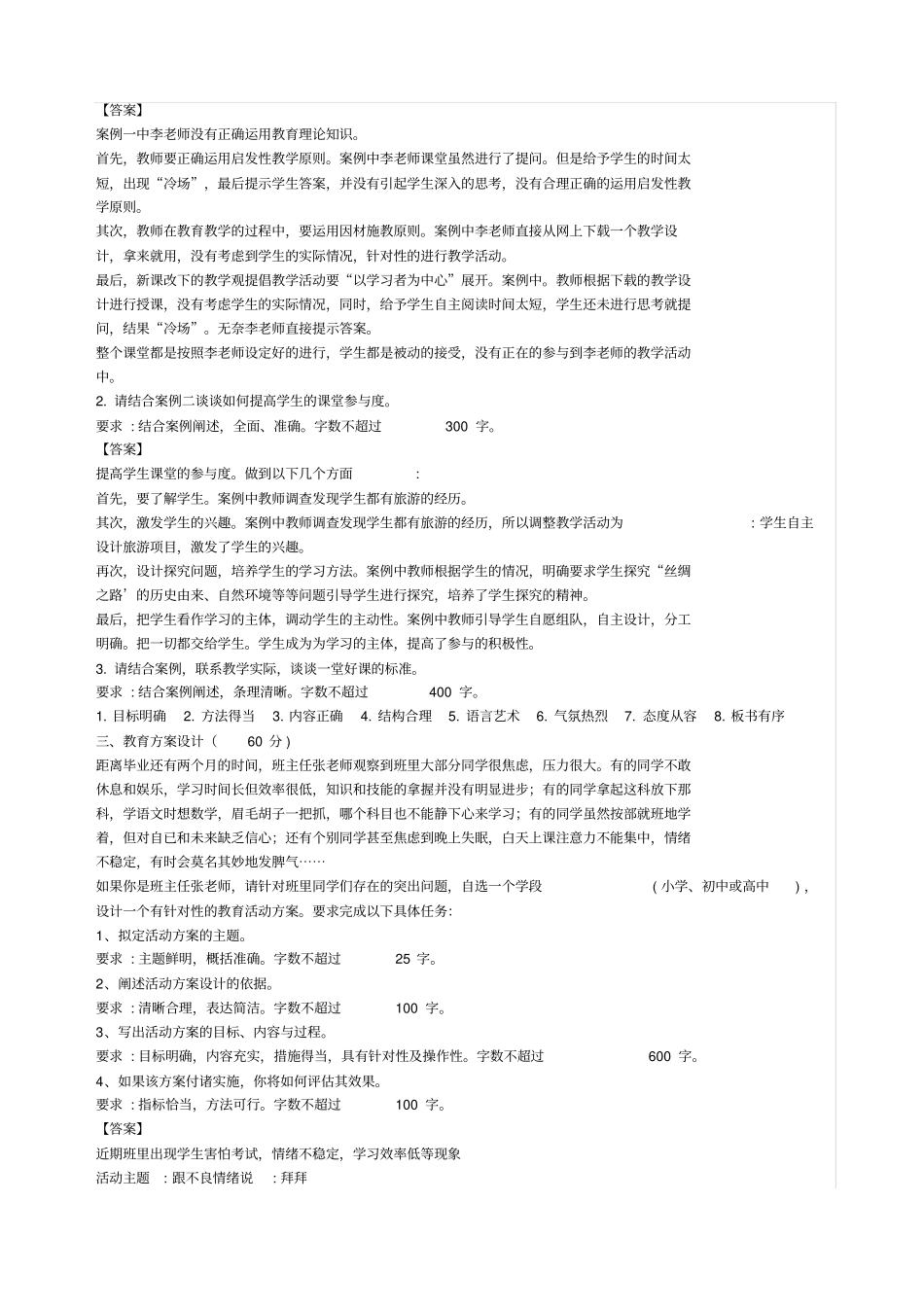 事业单位联考综合应用能力D类真题及答案_第2页