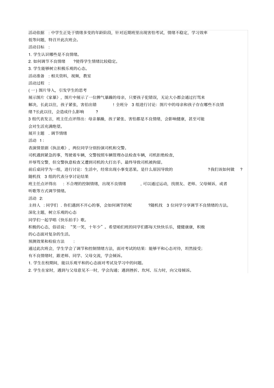 事业单位联考综合应用能力D类真题及答案_第3页