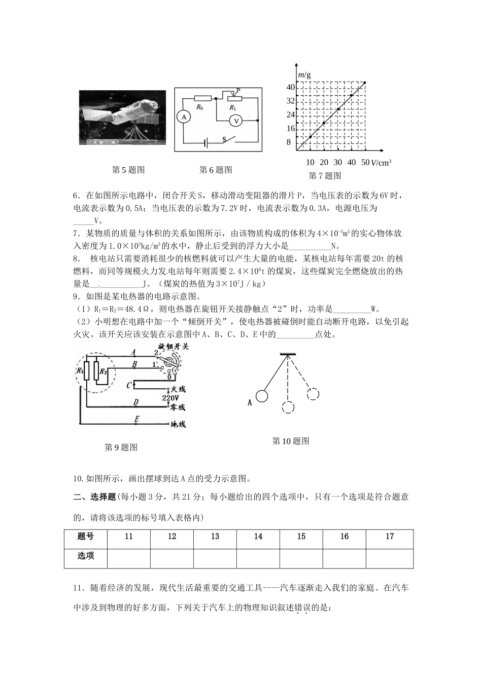 安徽省安庆市中考物理二模试卷_第2页