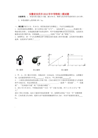 安徽省安庆市中考物理二模试卷