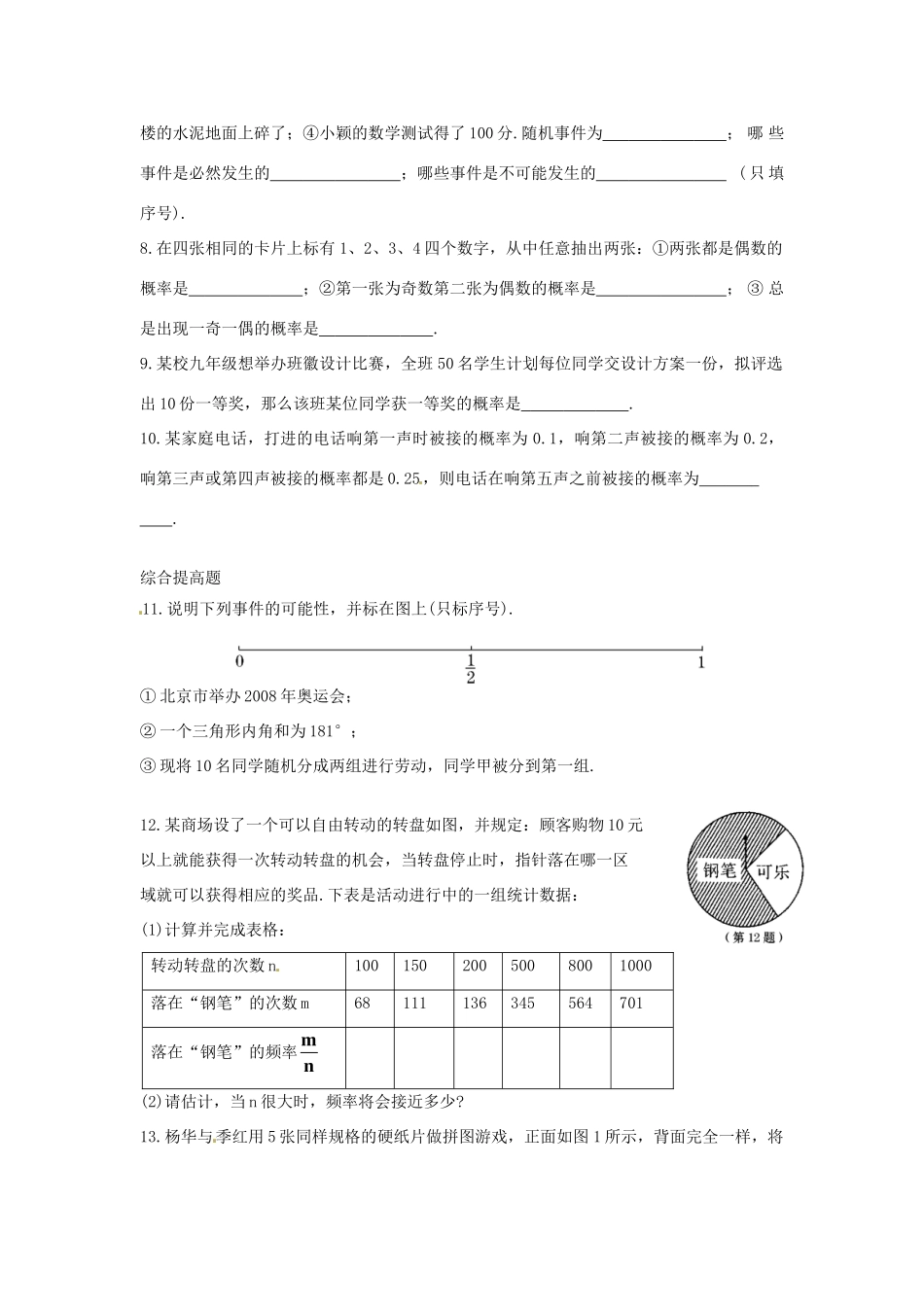 九年级数学下册 262 等可能情况下的概率计算课时训练3 沪科版试卷_第2页