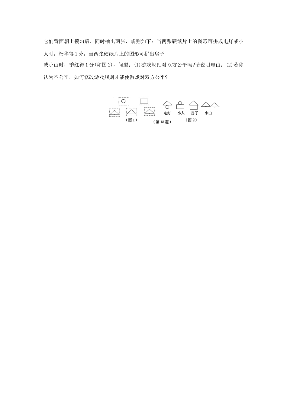 九年级数学下册 262 等可能情况下的概率计算课时训练3 沪科版试卷_第3页