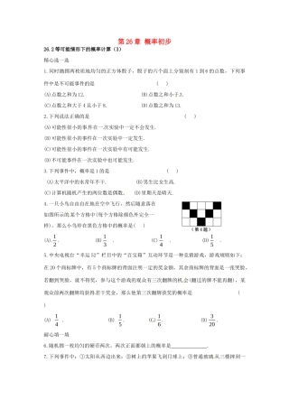 九年级数学下册 262 等可能情况下的概率计算课时训练3 沪科版试卷