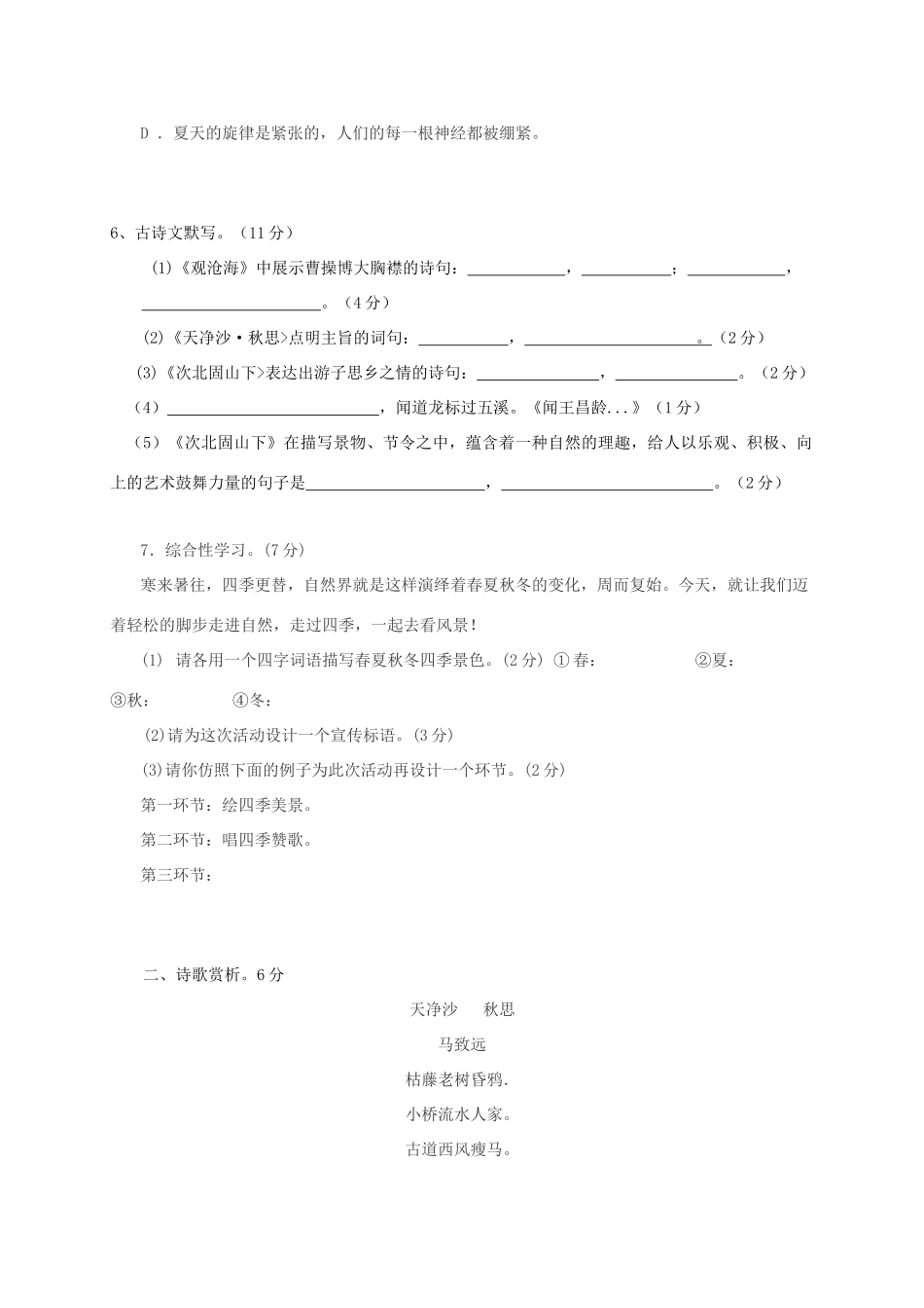 山东省德州市经济开发区七年级语文上学期第一次月考试卷 新人教版试卷_第2页