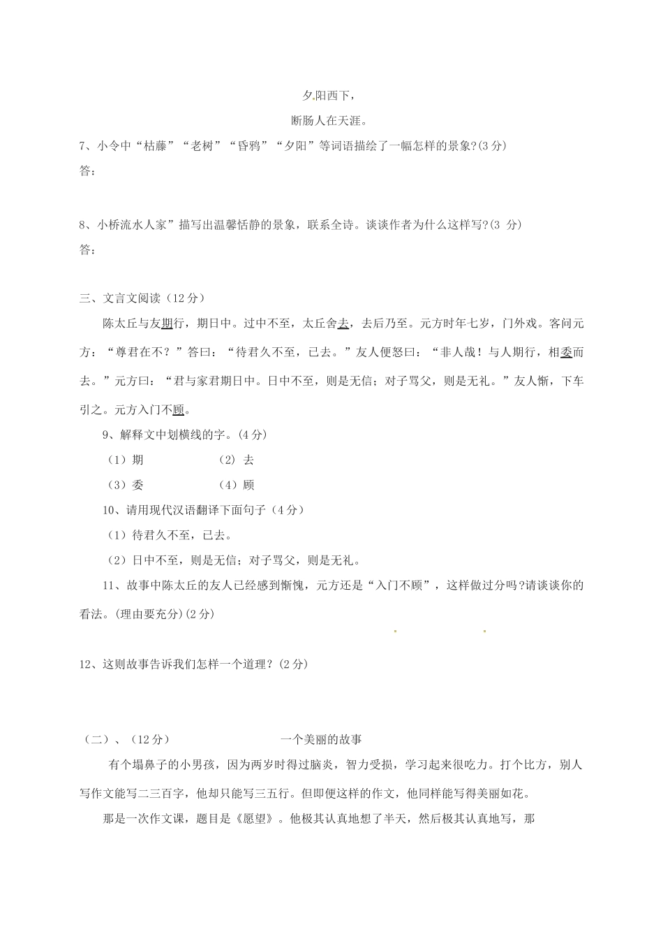 山东省德州市经济开发区七年级语文上学期第一次月考试卷 新人教版试卷_第3页