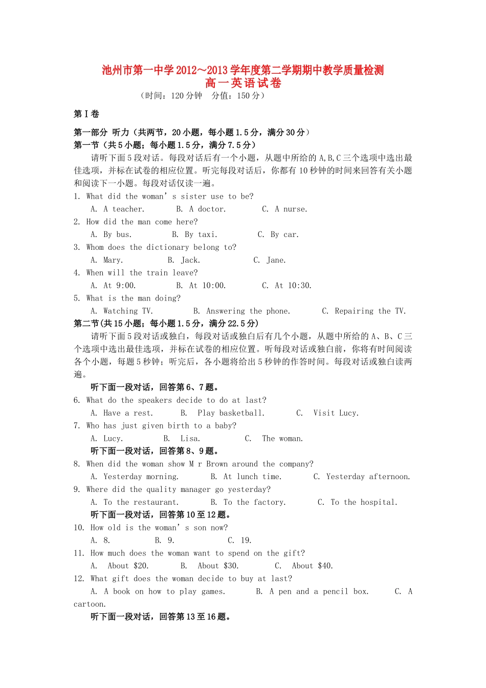 安徽省池州市高一英语下学期期中试卷新人教版试卷_第1页