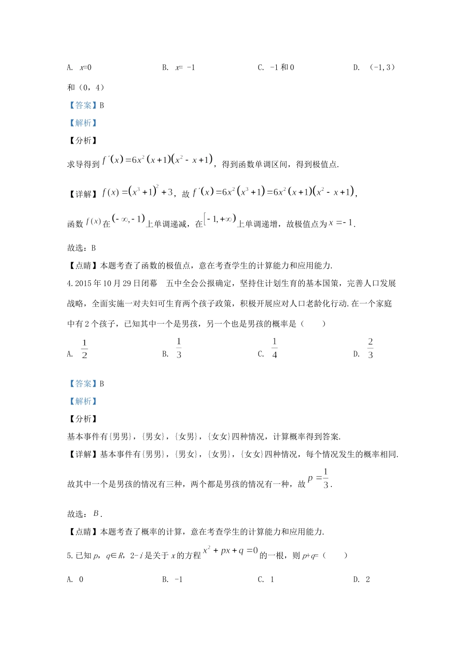 山东省潍坊一中 高二数学下学期4月阶段性检测试卷试卷_第2页