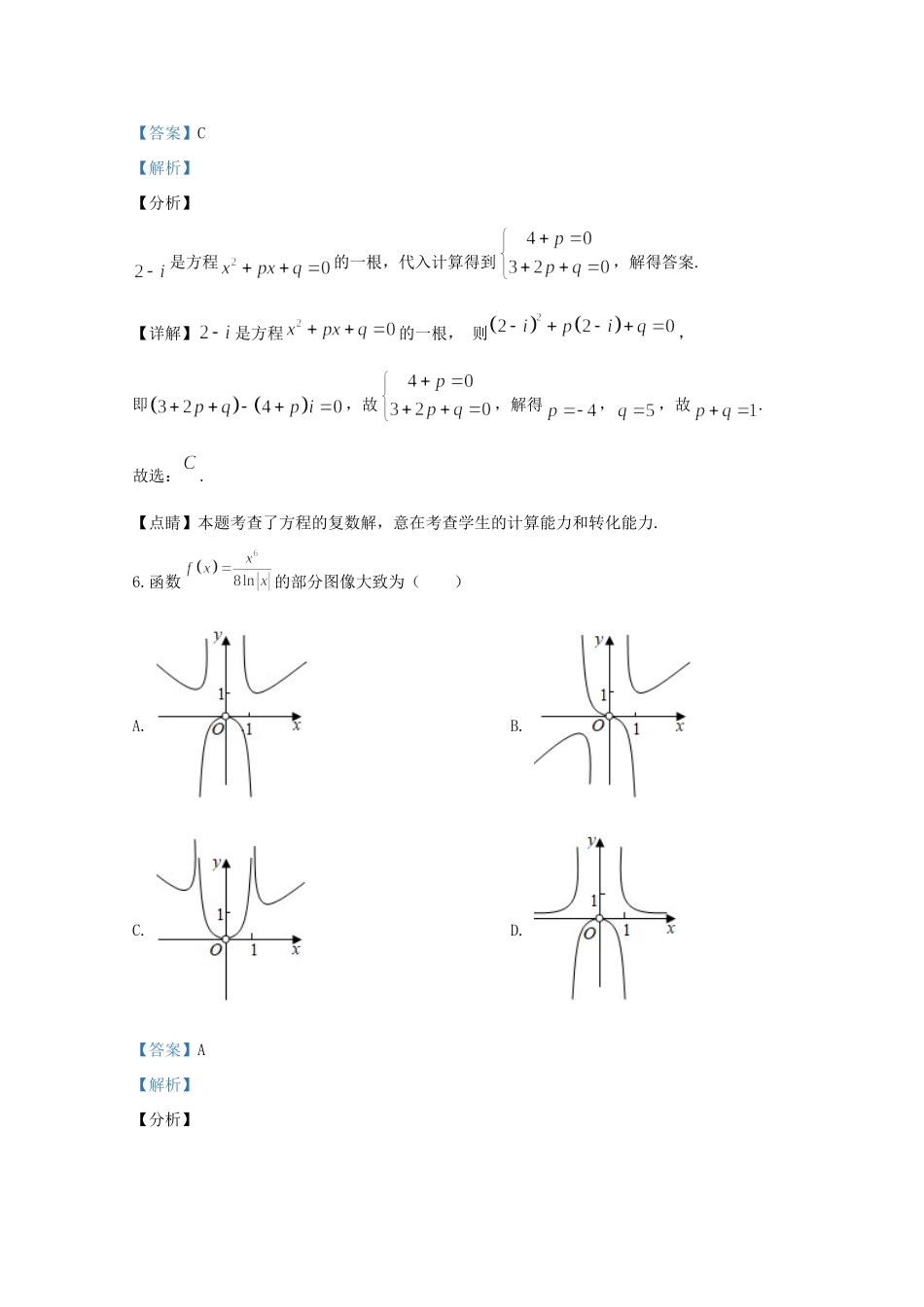 山东省潍坊一中 高二数学下学期4月阶段性检测试卷试卷_第3页