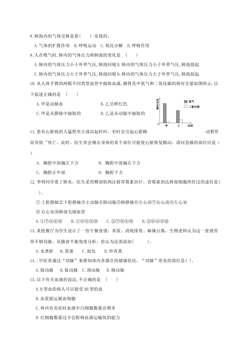 山东省滨州市阳信县七年级生物下学期期中试卷_第2页