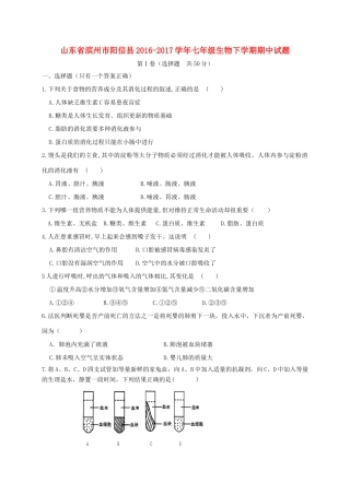 山东省滨州市阳信县七年级生物下学期期中试卷
