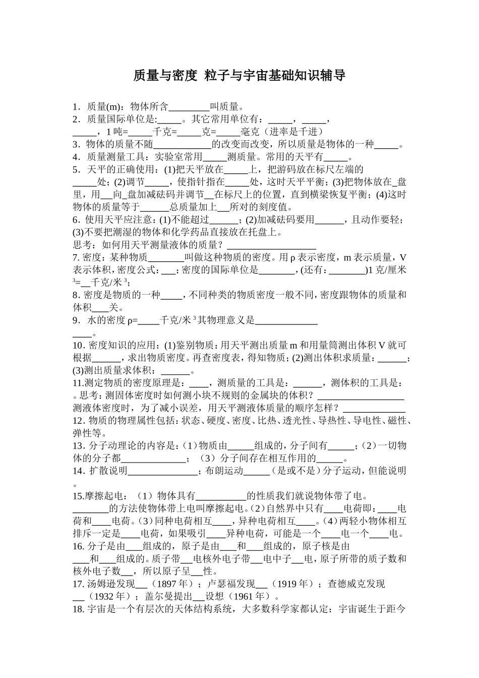 质量与密度粒子与宇宙基础知识辅导_第1页