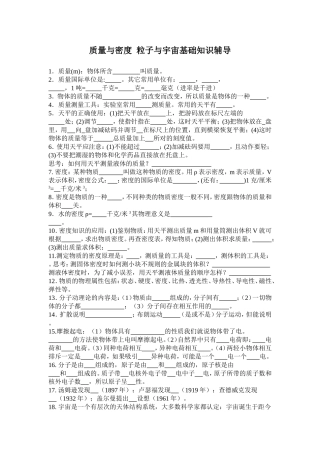 质量与密度粒子与宇宙基础知识辅导