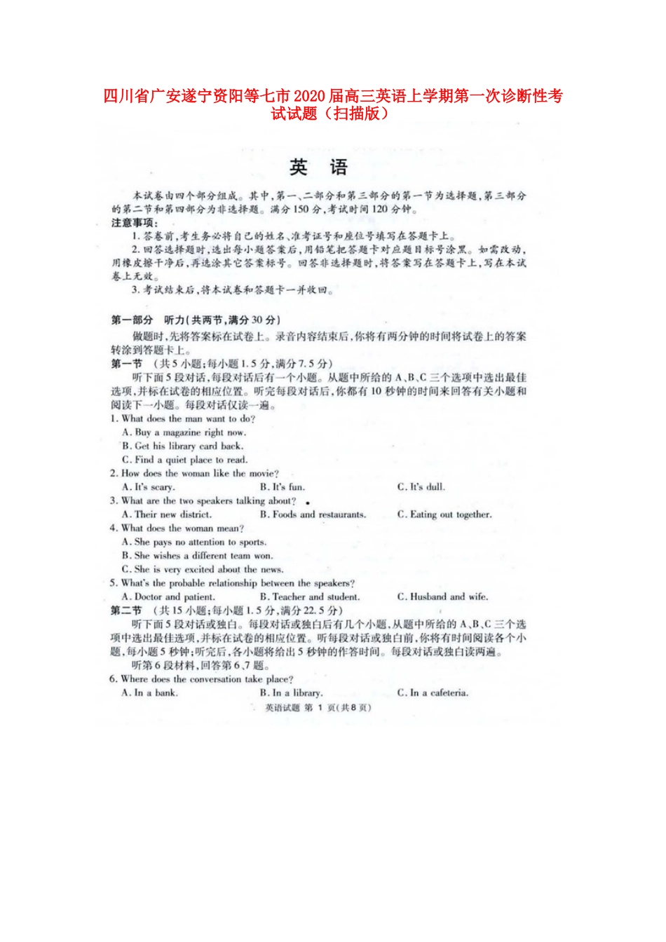 四川省广安遂宁资阳等七市高三英语上学期第一次诊断性考试试卷 四川省广安遂宁资阳等七市届高三英语上学期第一次诊断性考试试卷 四川省广安遂宁资阳等七市届高三英语上学期第一次诊断性考试试卷_第1页