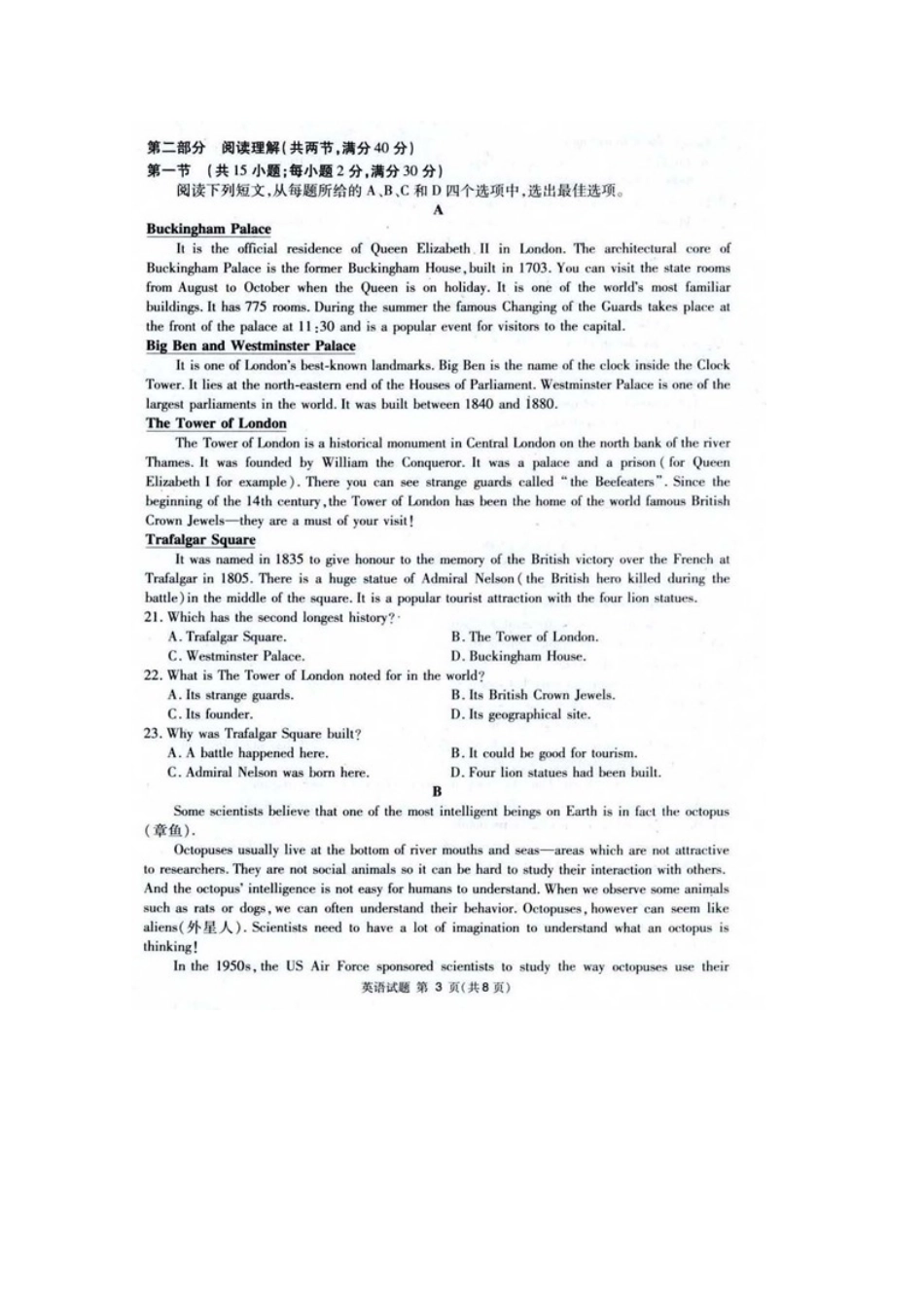 四川省广安遂宁资阳等七市高三英语上学期第一次诊断性考试试卷 四川省广安遂宁资阳等七市届高三英语上学期第一次诊断性考试试卷 四川省广安遂宁资阳等七市届高三英语上学期第一次诊断性考试试卷_第3页