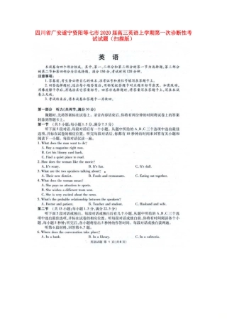 四川省广安遂宁资阳等七市高三英语上学期第一次诊断性考试试卷 四川省广安遂宁资阳等七市届高三英语上学期第一次诊断性考试试卷 四川省广安遂宁资阳等七市届高三英语上学期第一次诊断性考试试卷