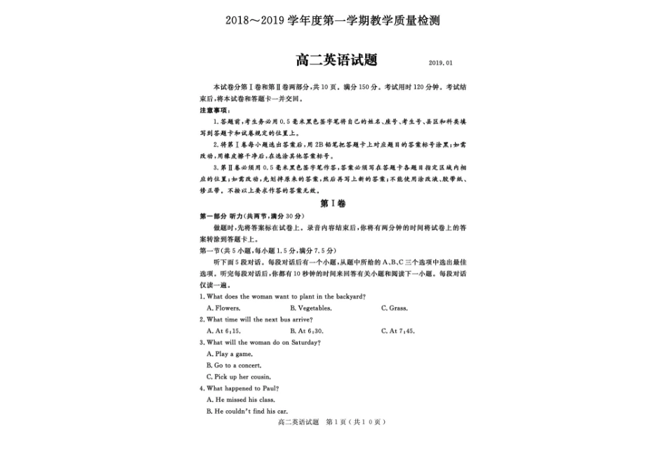 山东省济宁市 高二英语上学期期末考试试卷(PDF)试卷_第1页