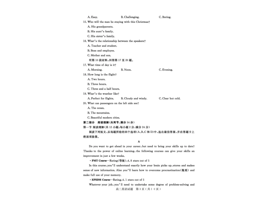 山东省济宁市 高二英语上学期期末考试试卷(PDF)试卷_第3页