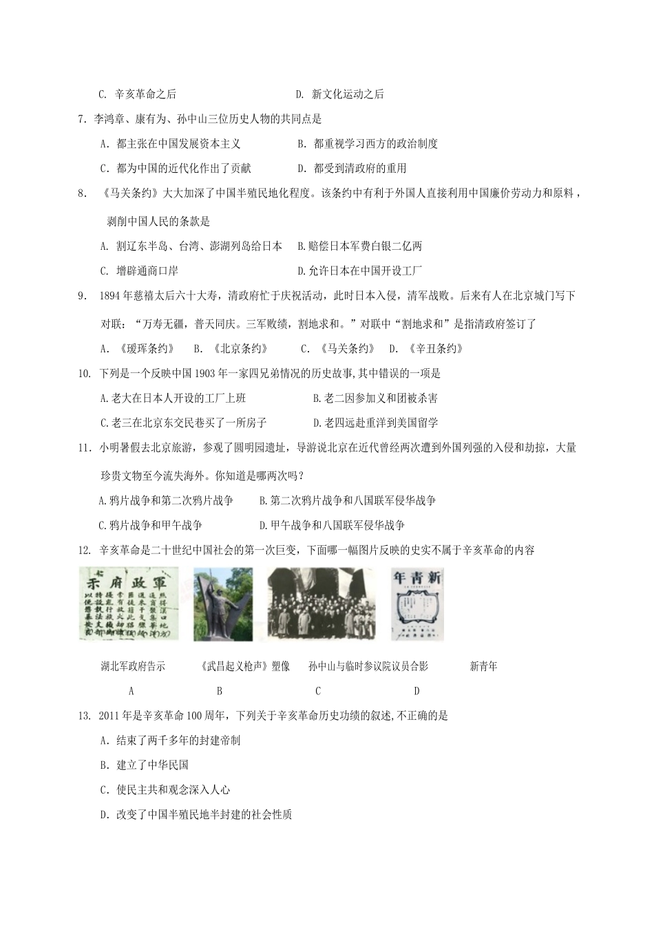 四川省遂宁市城区 八年级历史上学期教学水平监测试卷 新人教版试卷_第2页