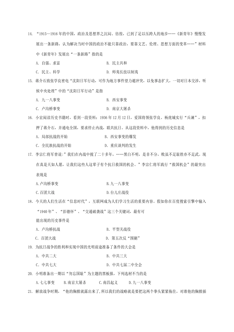 四川省遂宁市城区 八年级历史上学期教学水平监测试卷 新人教版试卷_第3页