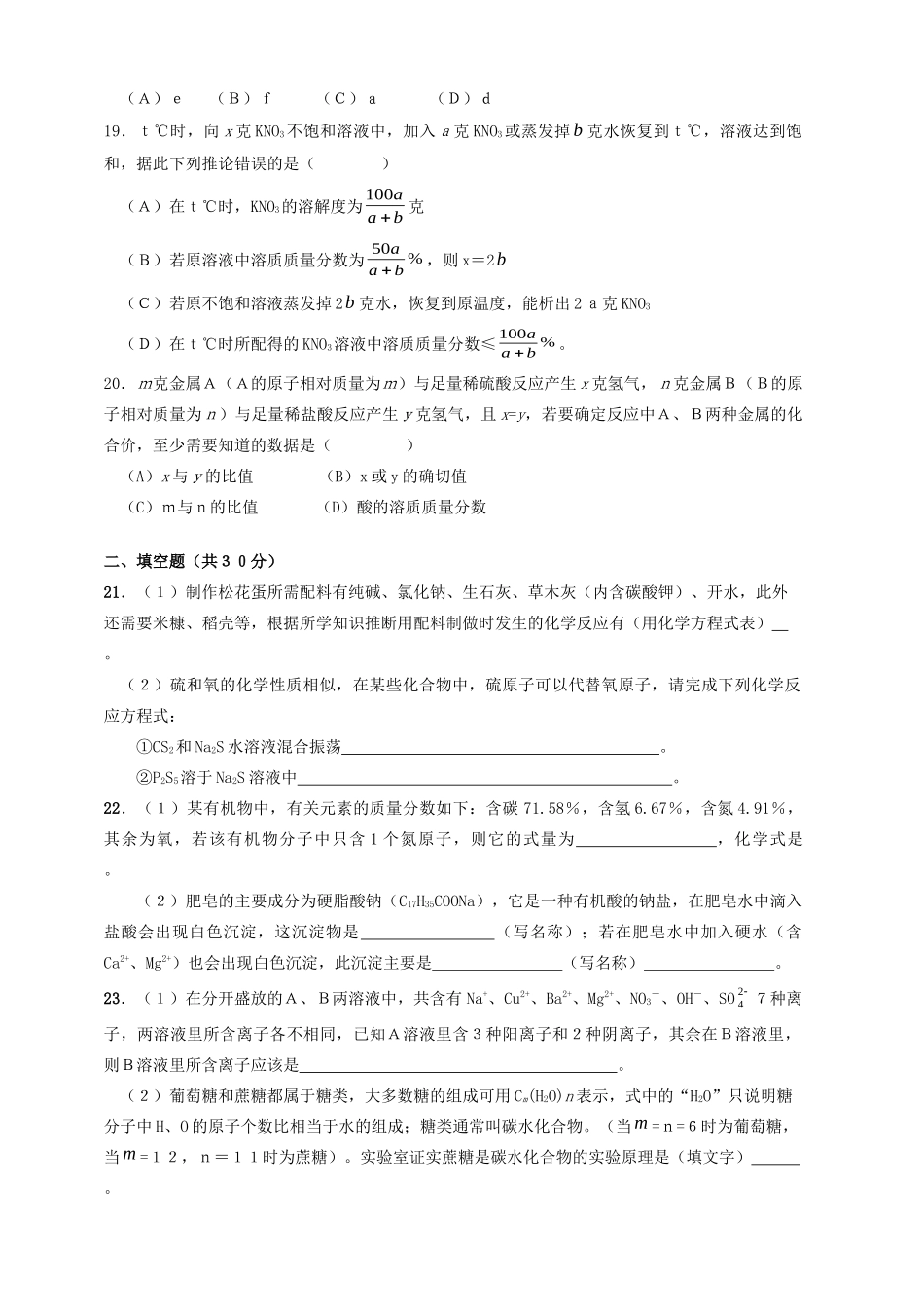 化学竞赛 素质和实验能力竞赛复赛试题_第3页
