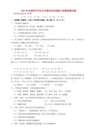 化学竞赛 素质和实验能力竞赛复赛试题