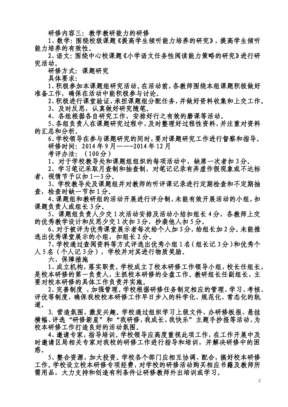 校本研修实施方案-(4)_第2页