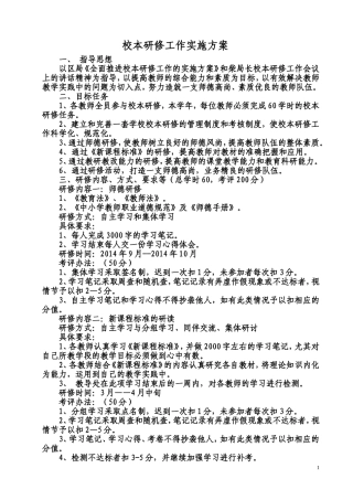 校本研修实施方案-(4)