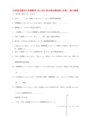 九年级数学(61-64)单元综合测试卷(B卷) 新人教版试卷