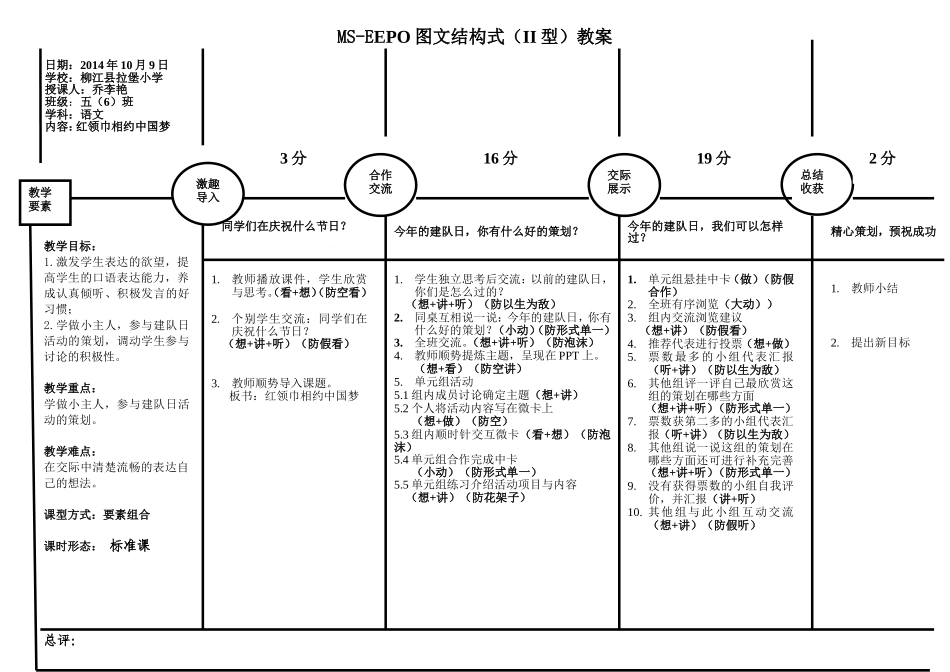 “红领巾相约中国梦”图文结构式教案_第1页