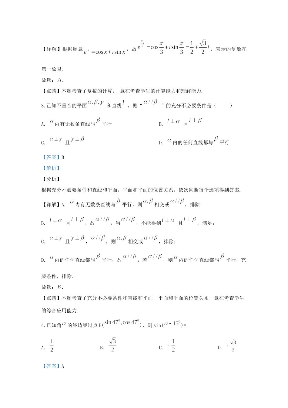 山东省济宁市嘉祥一中高三数学第三次质量检测试卷试卷_第2页