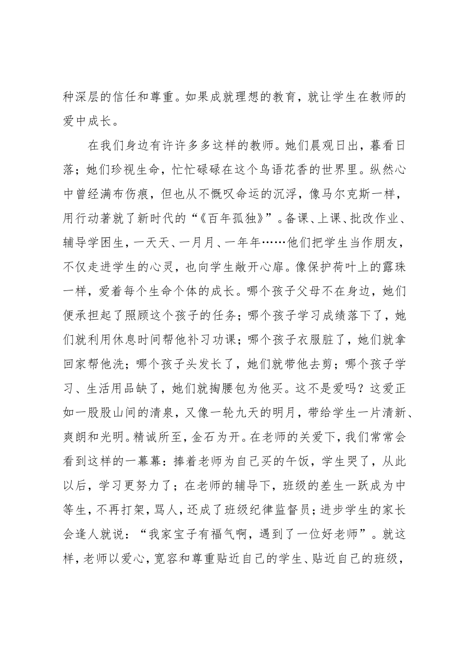 “庆祝教师节30周年”征文(王红明)_第2页