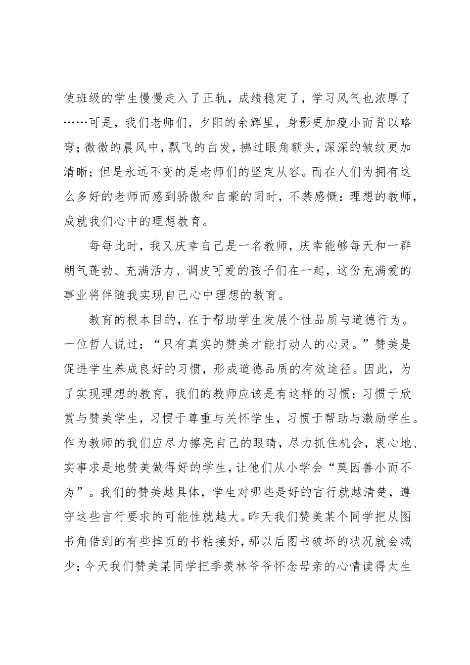 “庆祝教师节30周年”征文(王红明)_第3页