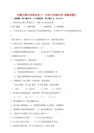 九年级化学 周测试卷三试卷
