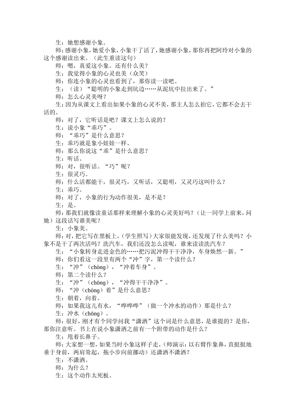支玉恒《曼谷的小象》第二课时_第3页