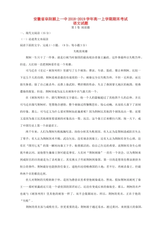 安徽省阜阳颍上一中_高一语文上学期期末考试试卷含解析试卷