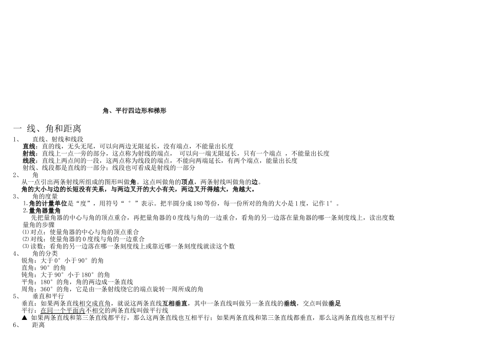 人教版新课标四年级数学上册期末复习20151015_第3页